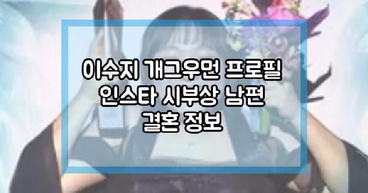 이수지 시부상