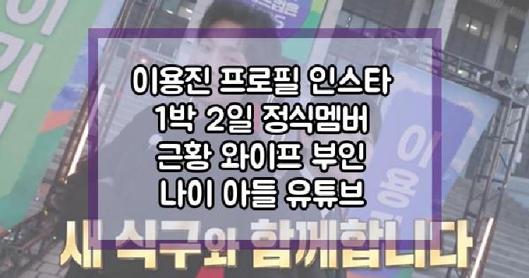 이용진