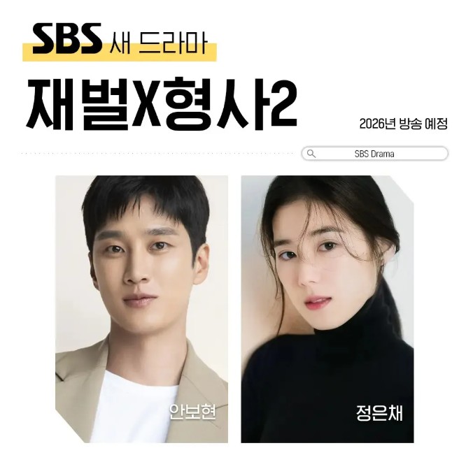 재벌 형사2