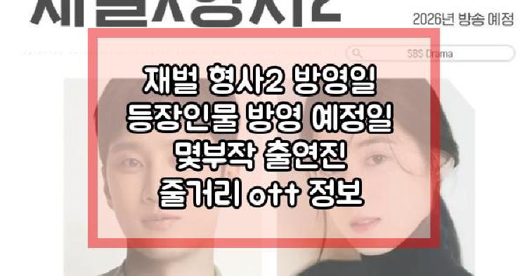 재벌 형사2