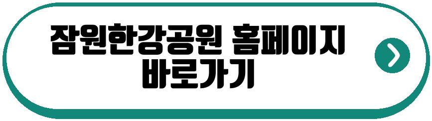 잠원한강공원