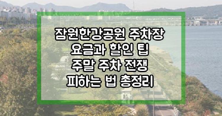 잠원한강공원
