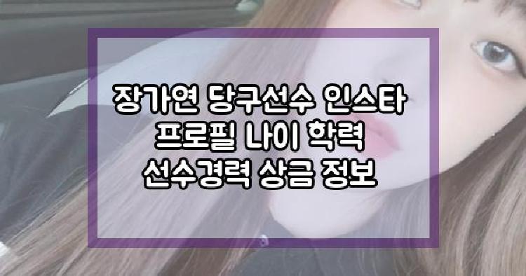 장가연 당구선수