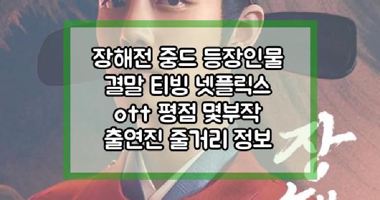 장해전