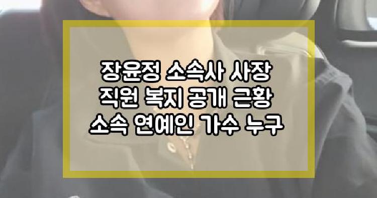장윤정 소속사 사장