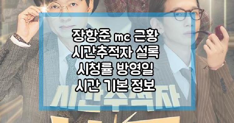 장항준 mc 근황