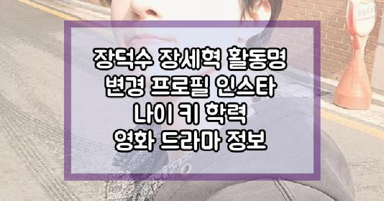 장덕수 장세혁