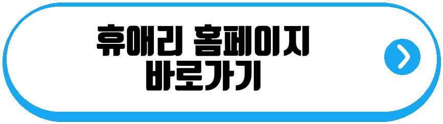 휴애리