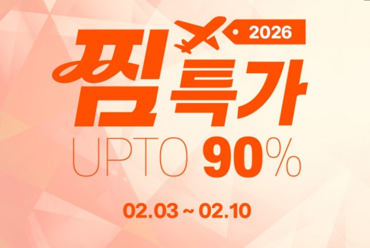 제주항공 찜 특가