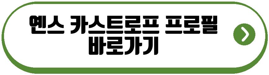 옌스 카스트로프