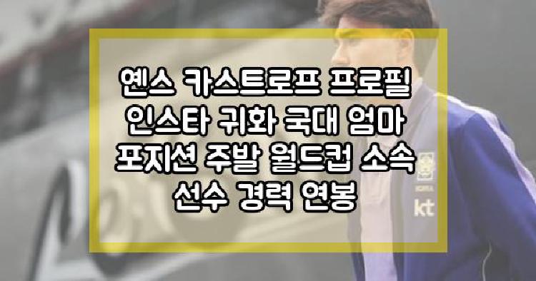 옌스 카스트로프