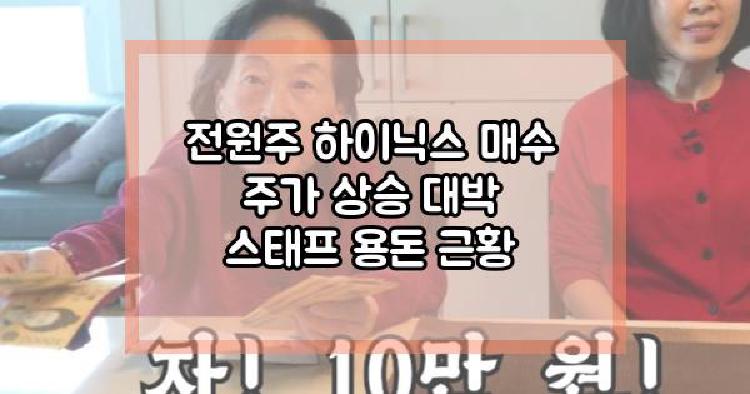 전원주 하이닉스