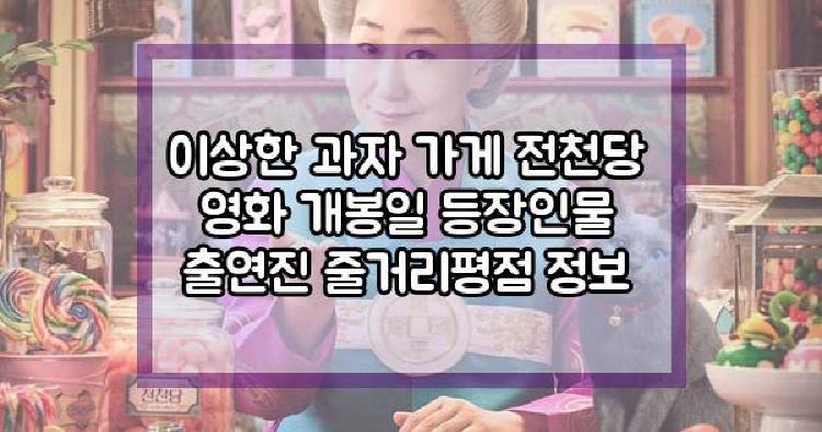 이상한 과자 가게 전천당