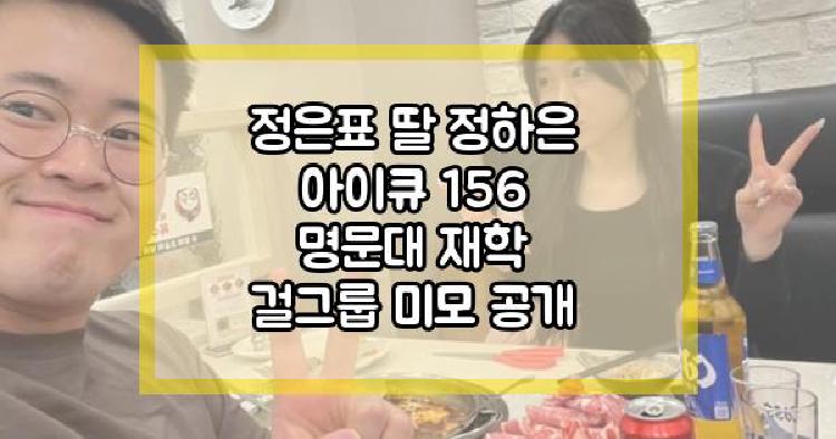 정은표 딸