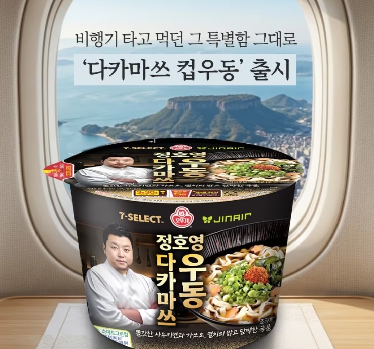 정호영 다카마쓰 우동