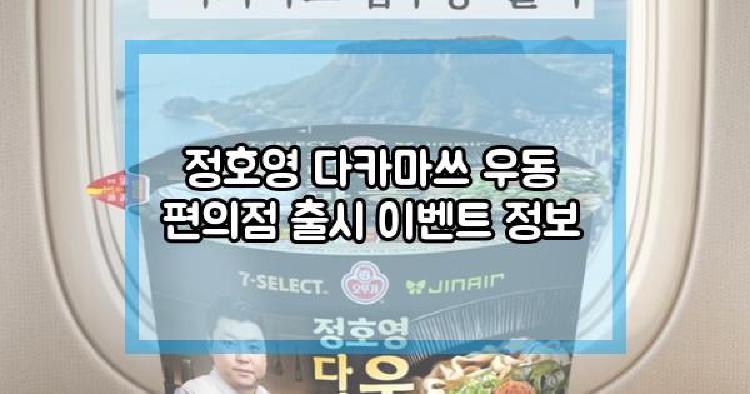 정호영 다카마쓰 우동