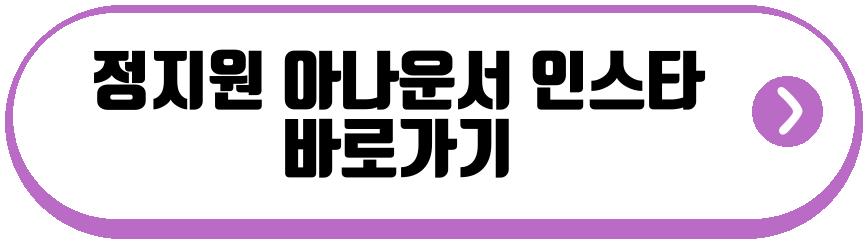 정지원 아나운서