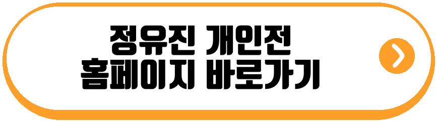 정유진 개인전