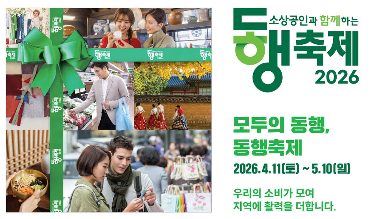 전주 동행축제
