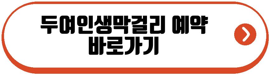 전주 막걸리골목