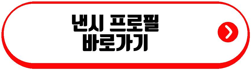전소미 낸시 퍼펙트 걸 캐스팅