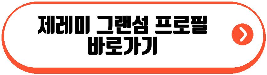 제레미 그랜섬 비트코인