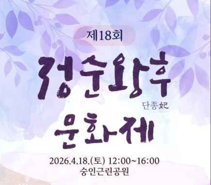 정순왕후 문화제
