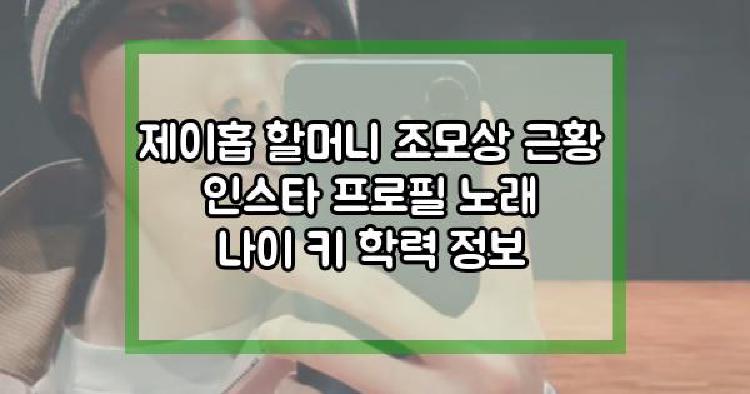 제이홉