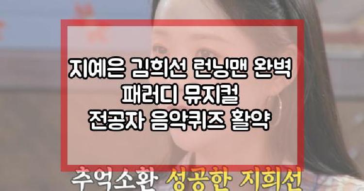 지예은 김희선