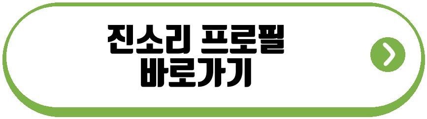 진소리 미스 춘향 정