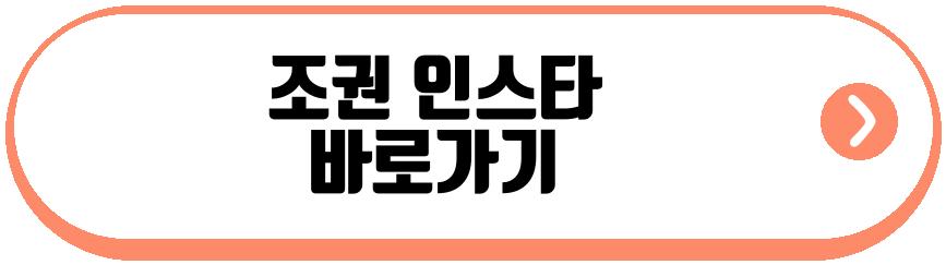 조권
