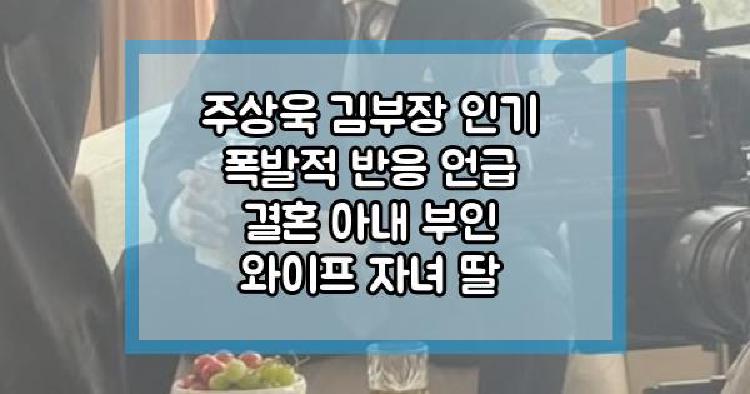 주상욱 김부장