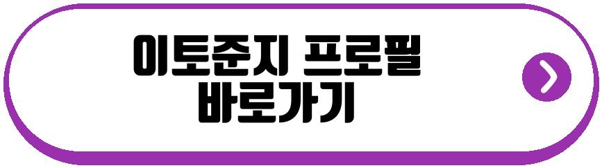 이토준지