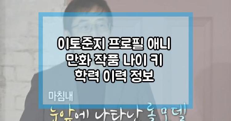 이토준지