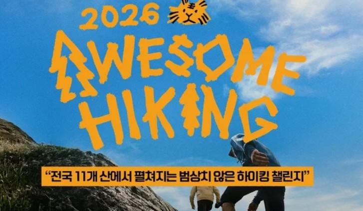 k2 어썸하이킹 2026