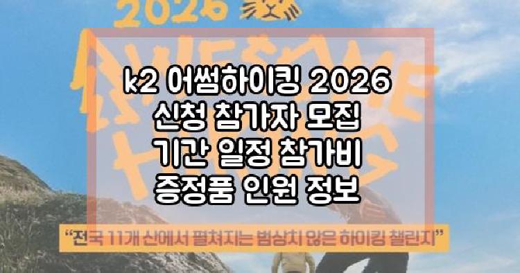 k2 어썸하이킹 2026