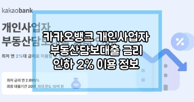 카카오뱅크 개인사업자 부동산담보대출