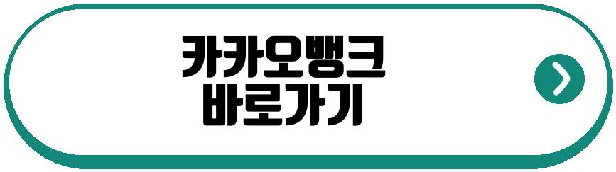 카카오뱅크 아낌e 보금자리론