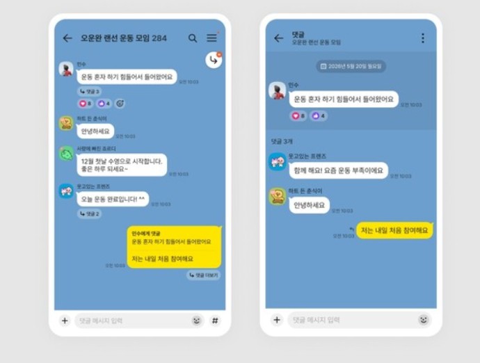 카카오톡 댓글 기능 삭제