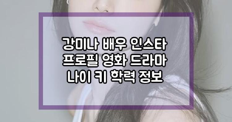 강미나