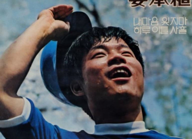 강승식 가수 양미경
