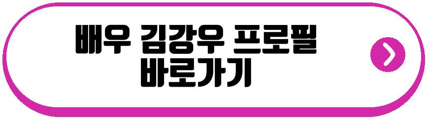 배우 김강우