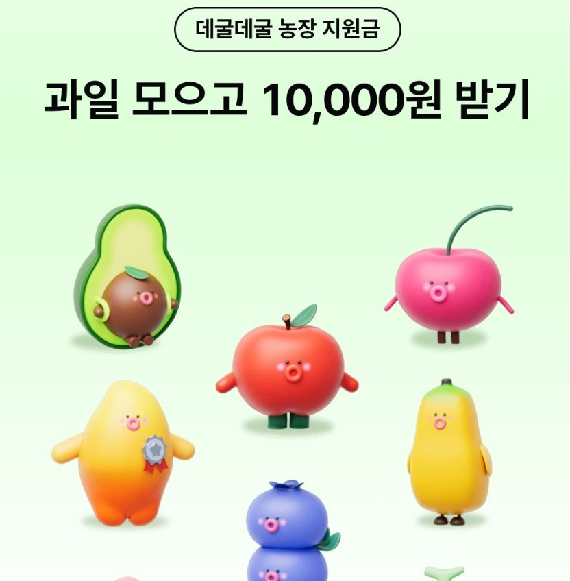케이뱅크 과일모으기