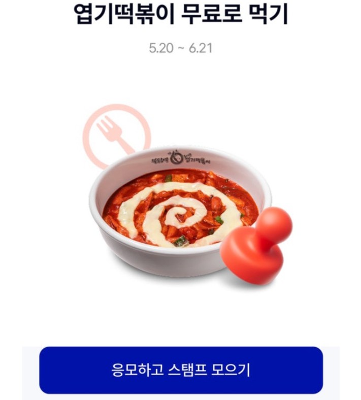 케이뱅크 엽기떡볶이