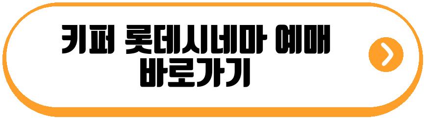 영화 키퍼