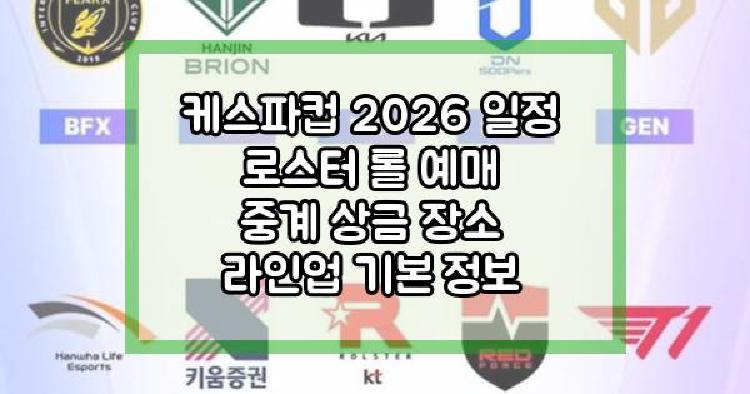 케스파컵
