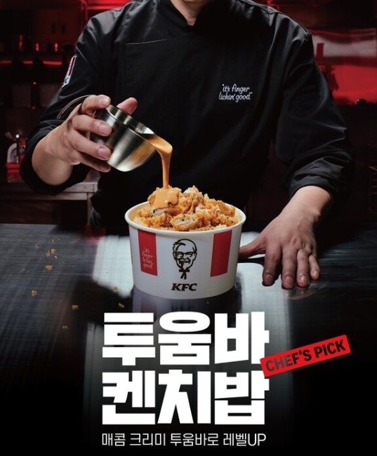 투움바켄치밥