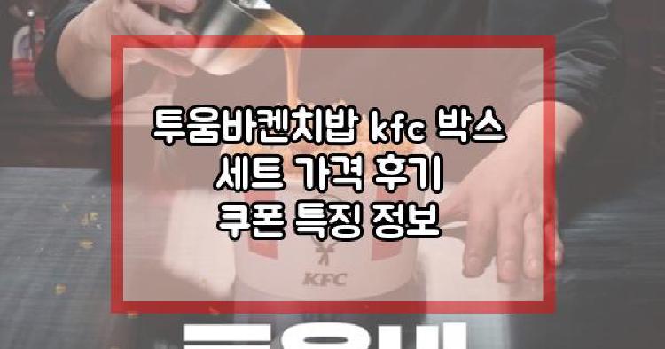 투움바켄치밥