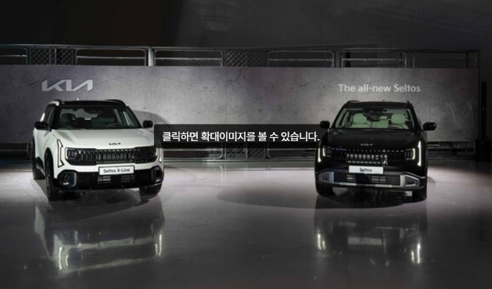 셀토스 2026 신형