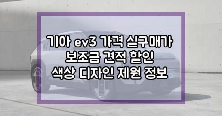 기아 ev3